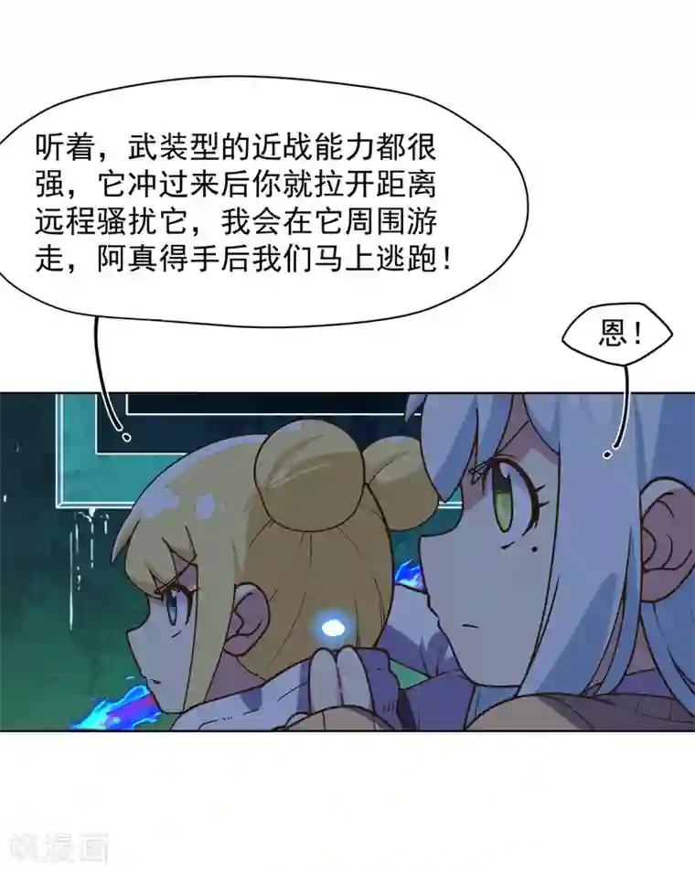 封·禁神录第38话 武装型