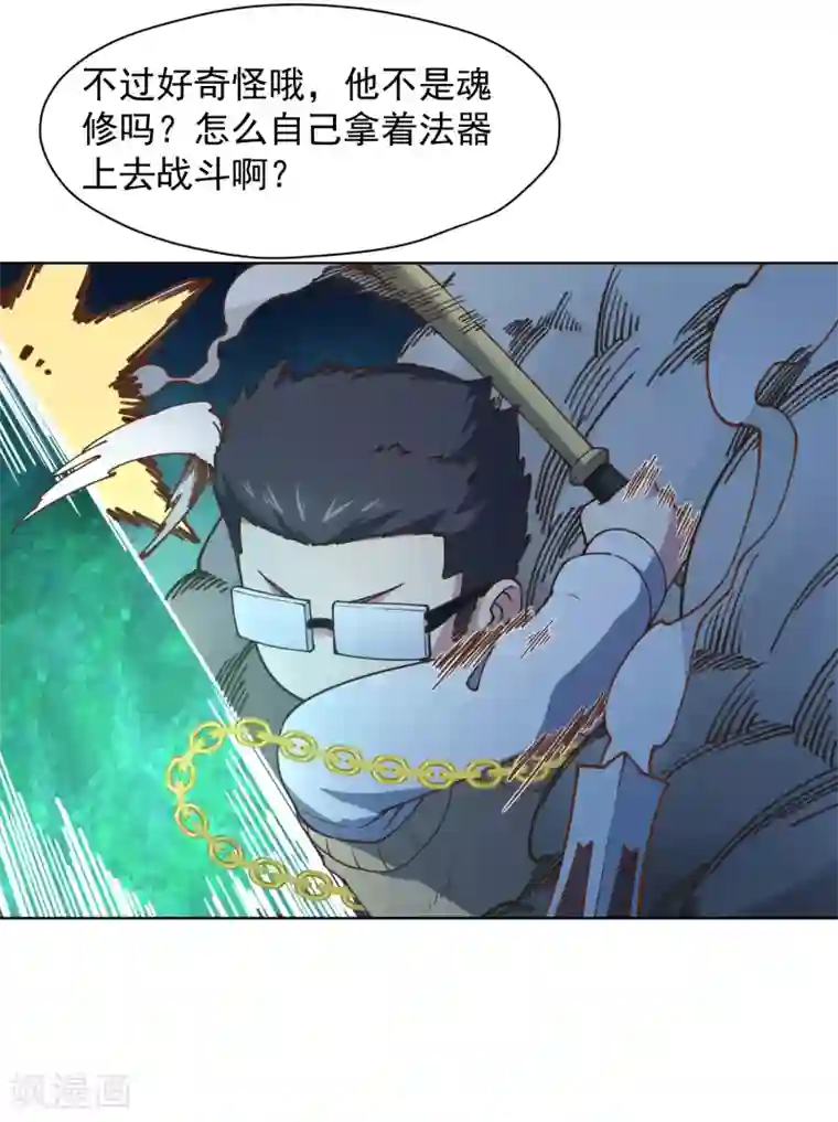 封·禁神录第40话 法宝与神魂武装