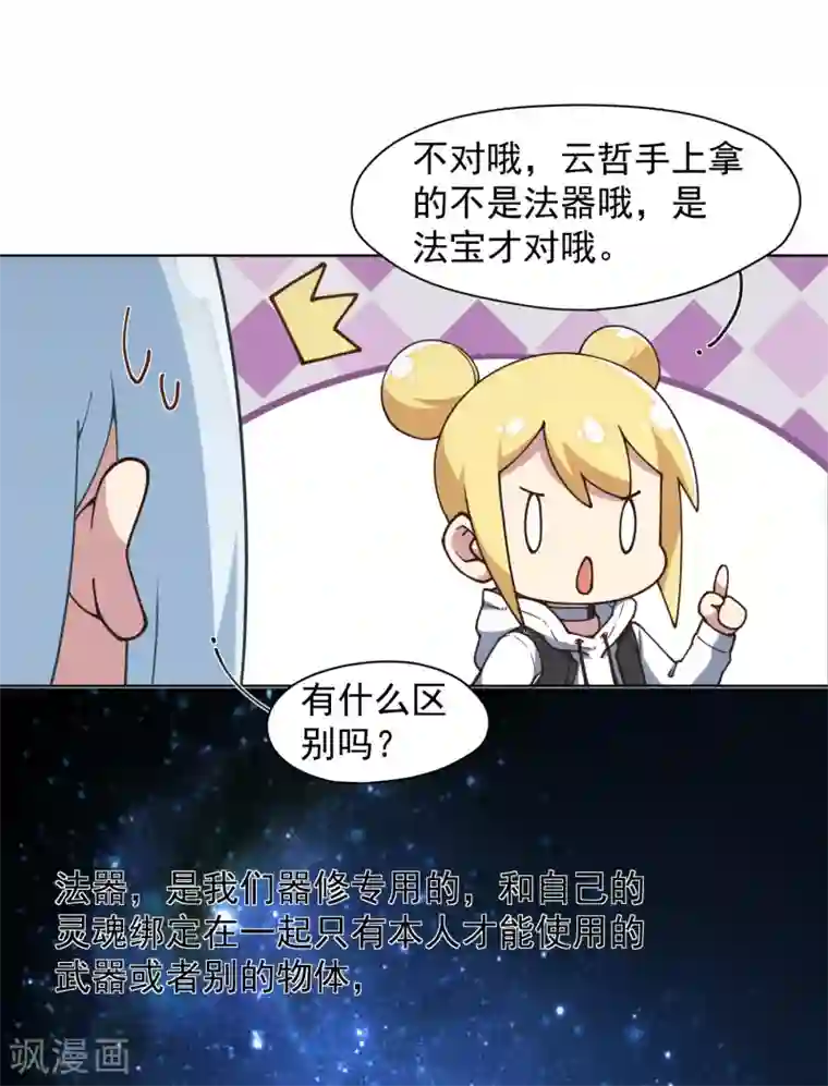 封·禁神录第40话 法宝与神魂武装