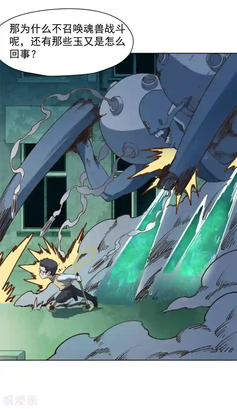 封·禁神录第40话 法宝与神魂武装