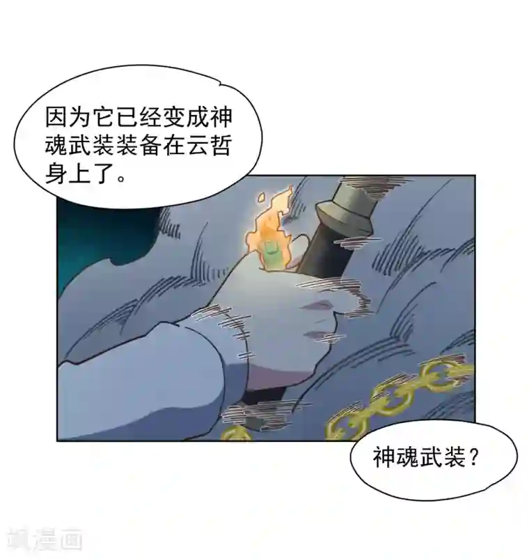封·禁神录第40话 法宝与神魂武装