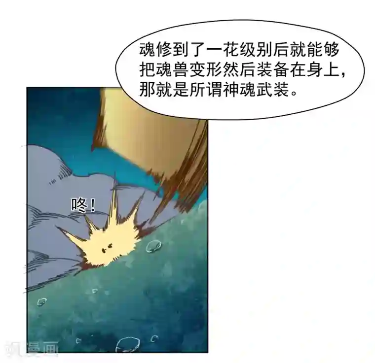 封·禁神录第40话 法宝与神魂武装