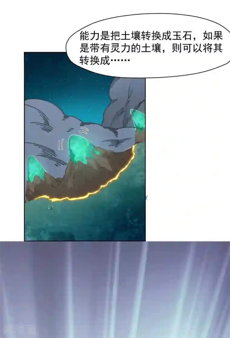 封·禁神录第40话 法宝与神魂武装