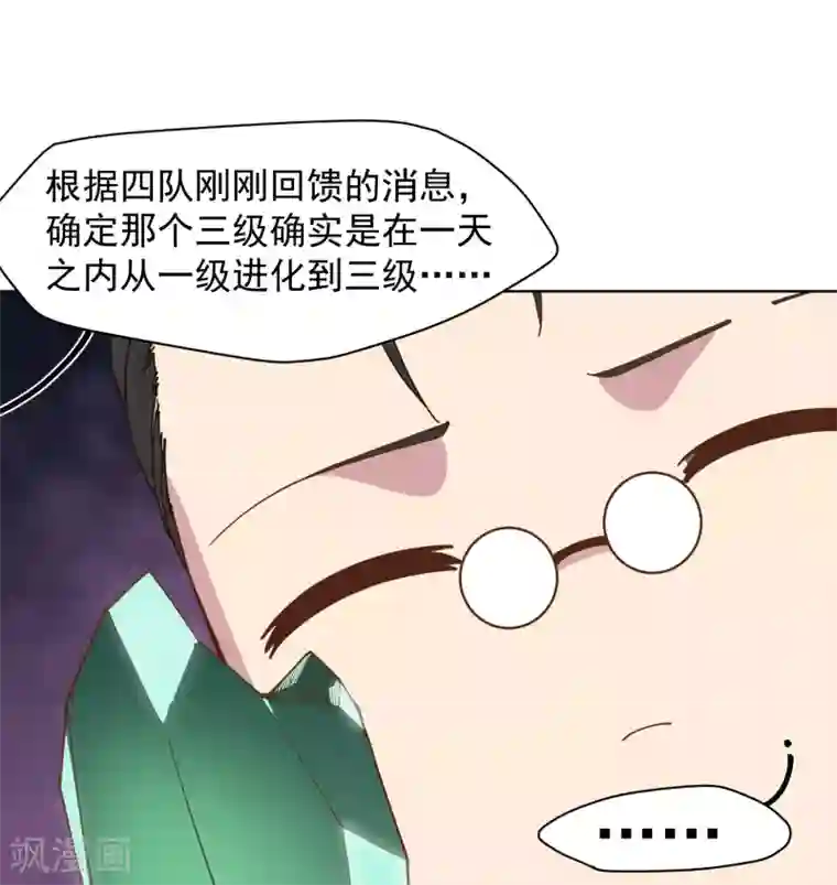 封·禁神录第41话 不安分的魂兽