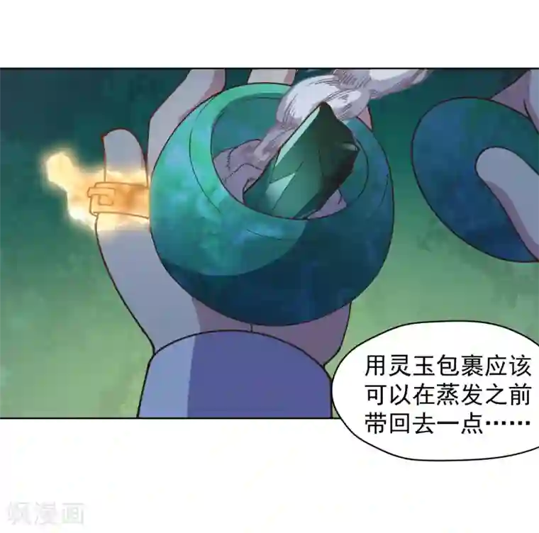 封·禁神录第41话 不安分的魂兽