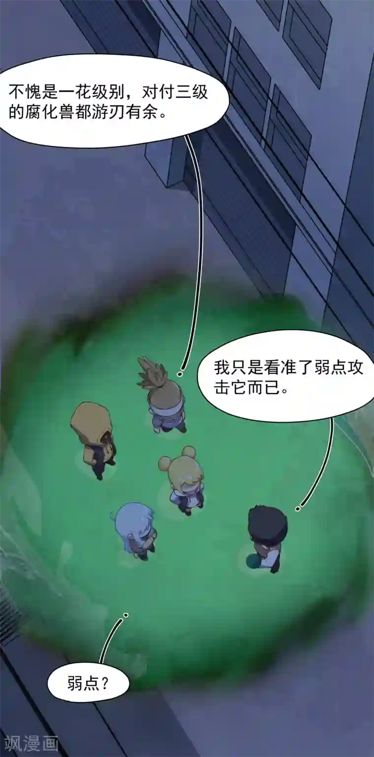 封·禁神录第41话 不安分的魂兽