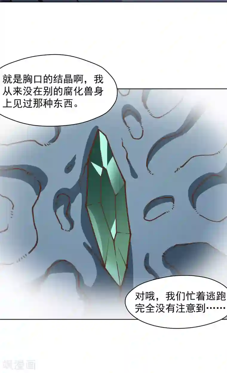 封·禁神录第41话 不安分的魂兽