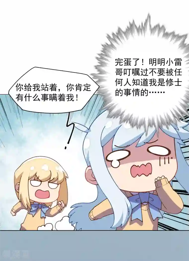 封·禁神录第42话 黑灯