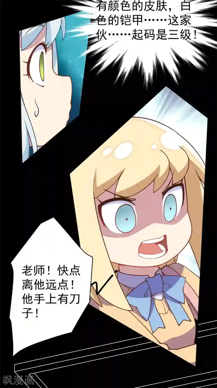 封·禁神录第43话 学校遇袭