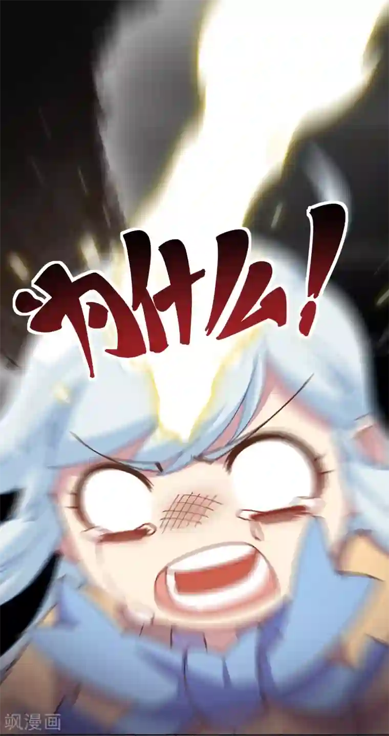 封·禁神录第45话 四不像