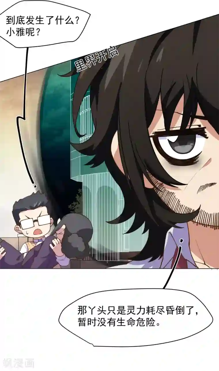 封·禁神录第46话 差点被砍