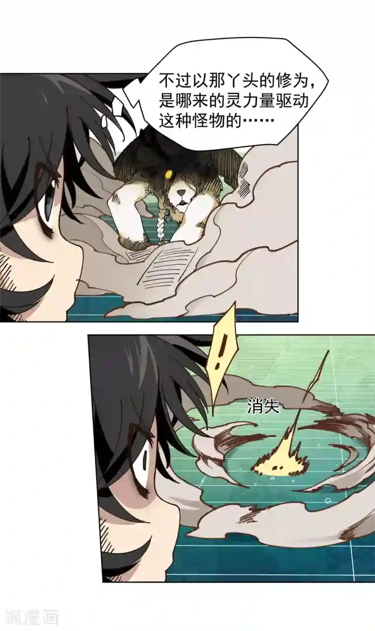 封·禁神录第46话 差点被砍