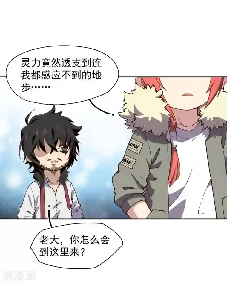 封·禁神录第47话 被吓退的魂兽