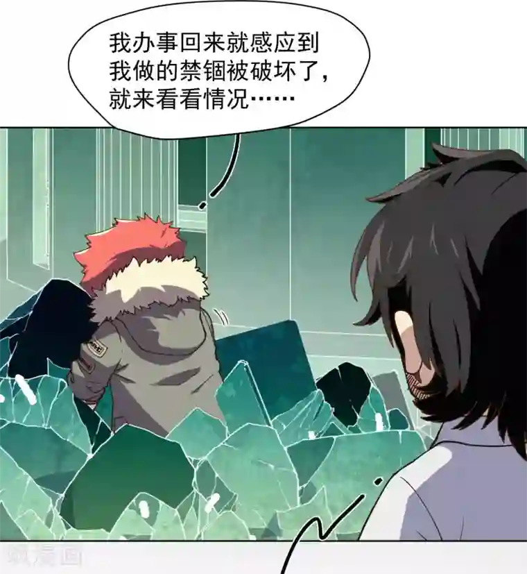 封·禁神录第47话 被吓退的魂兽