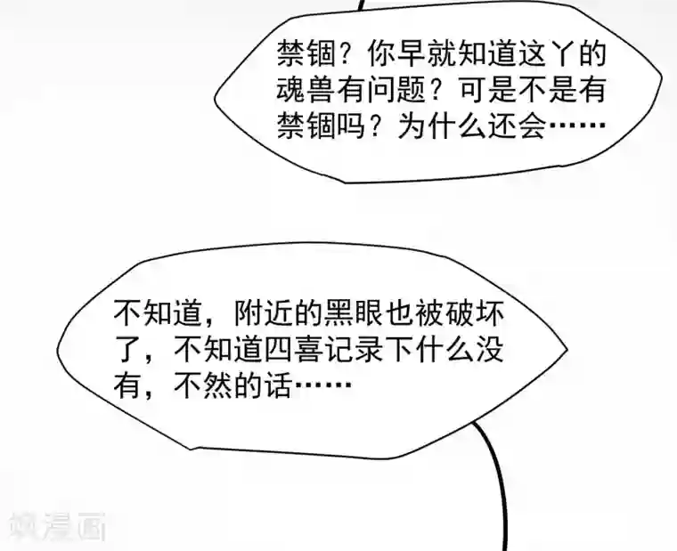 封·禁神录第47话 被吓退的魂兽