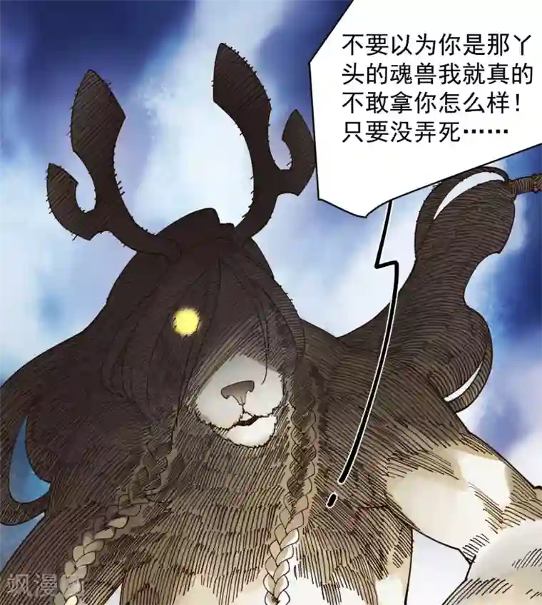 封·禁神录第47话 被吓退的魂兽