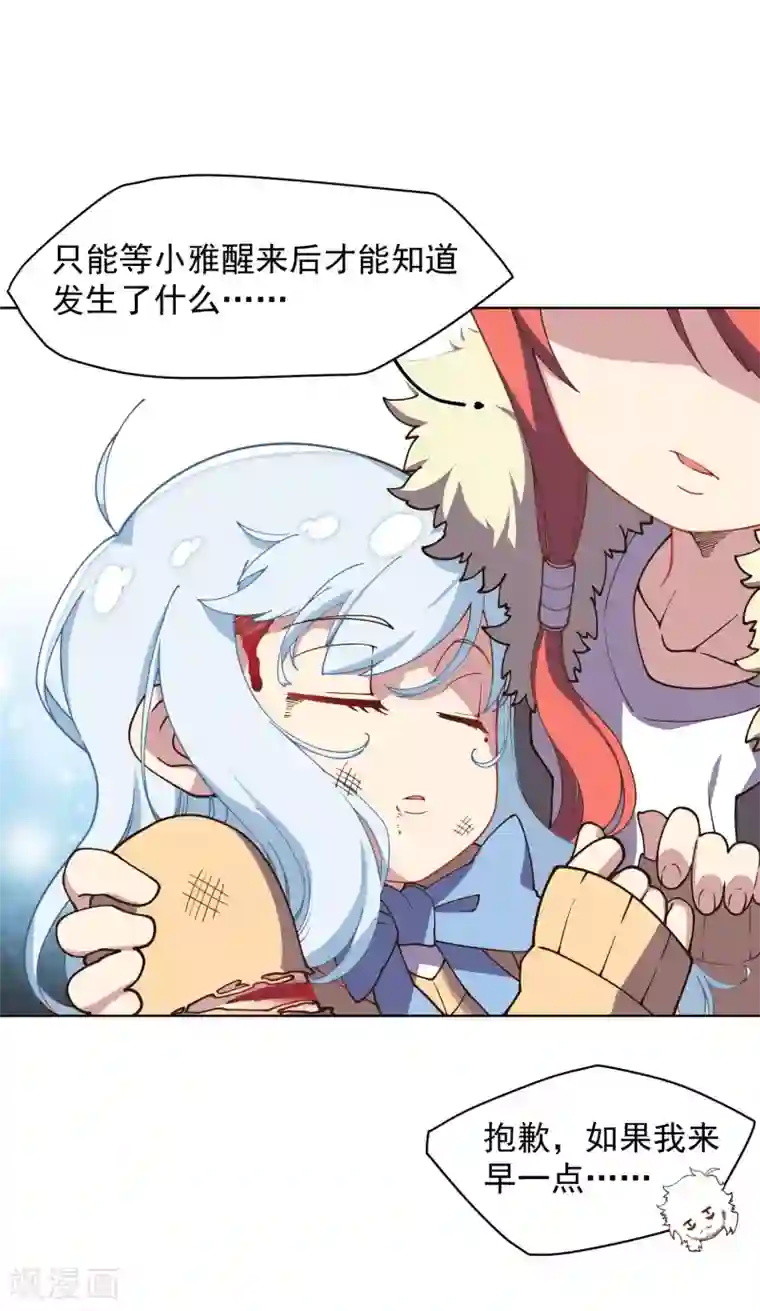 封·禁神录第47话 被吓退的魂兽