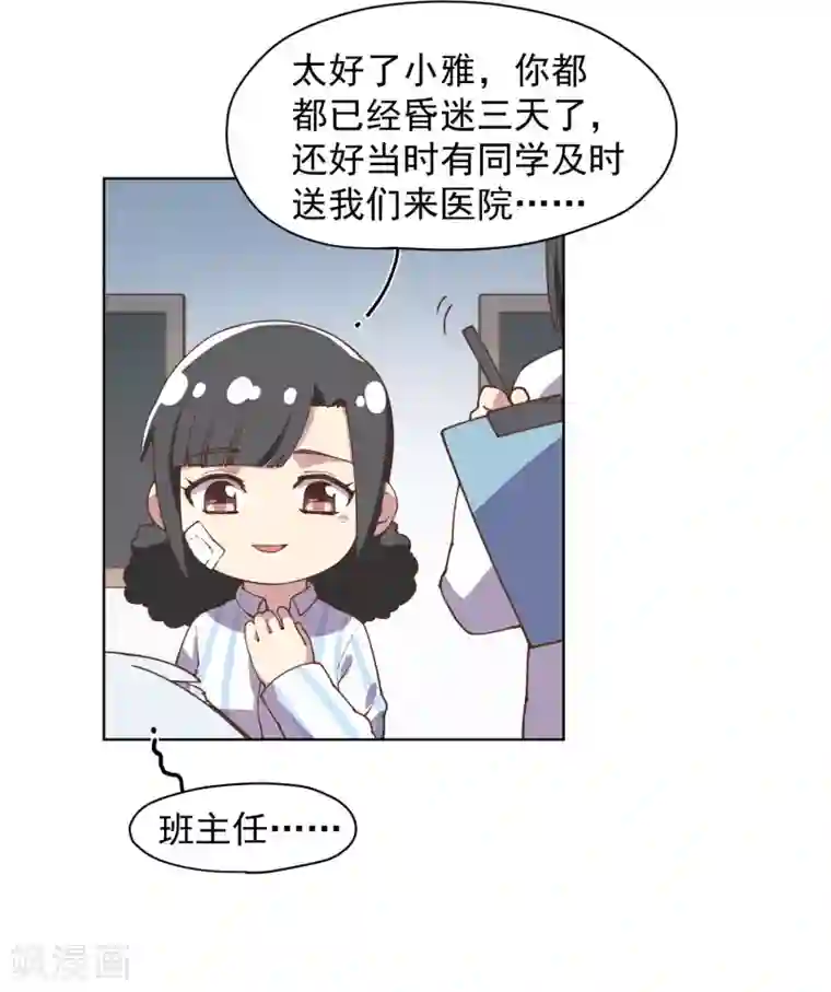 封·禁神录第47话 被吓退的魂兽