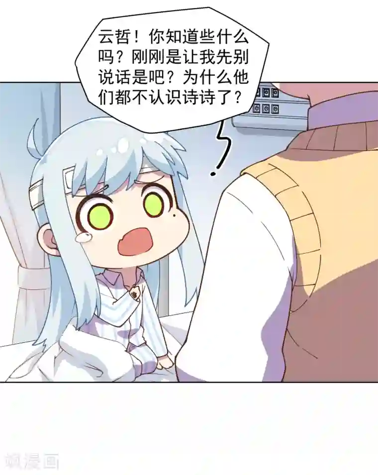 封·禁神录第48话 诗诗的护身符