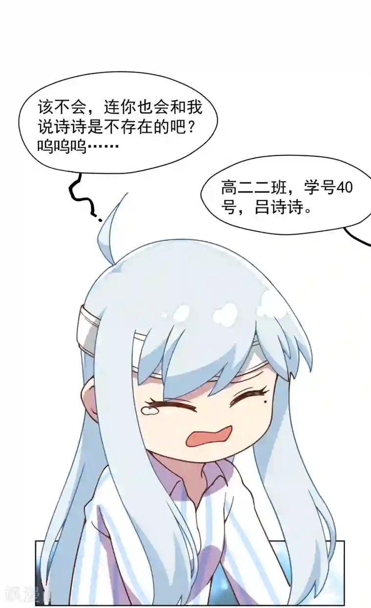 封·禁神录第48话 诗诗的护身符