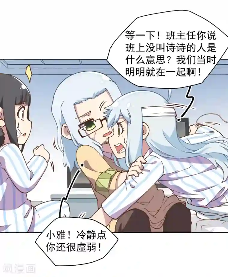 封·禁神录第48话 诗诗的护身符