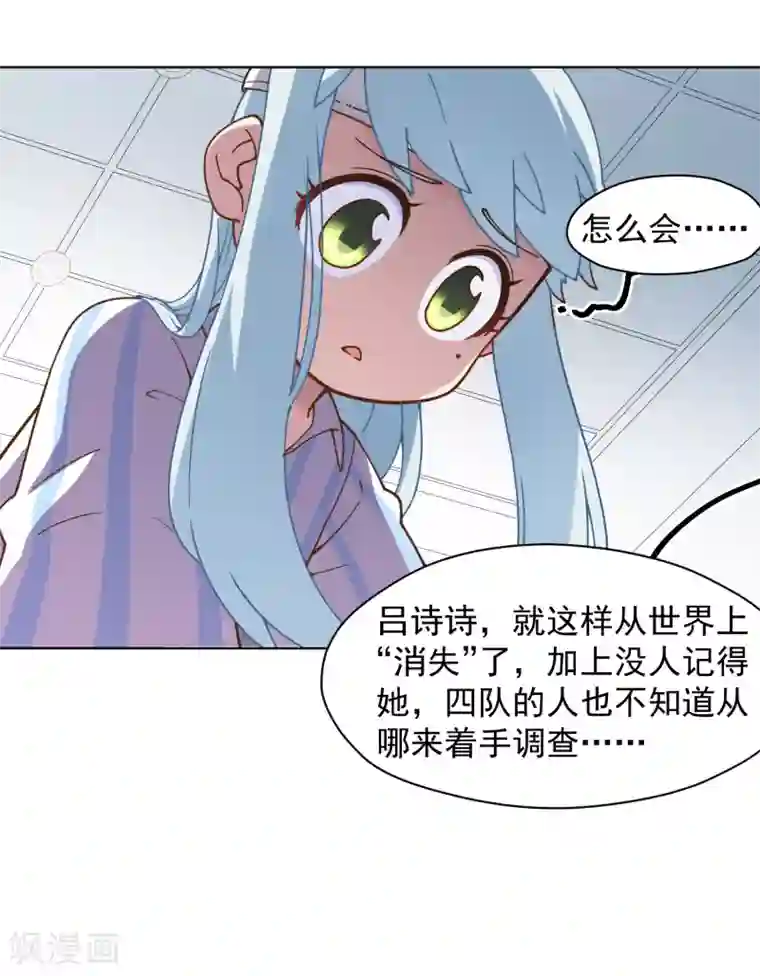 封·禁神录第48话 诗诗的护身符