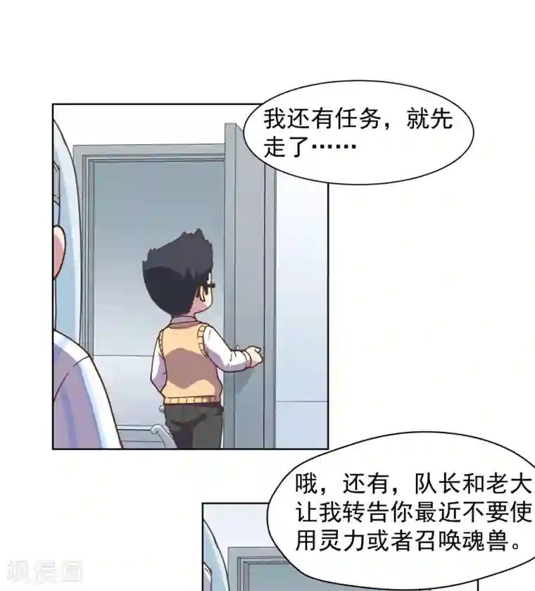 封·禁神录第48话 诗诗的护身符