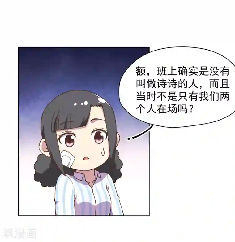 封·禁神录第48话 诗诗的护身符