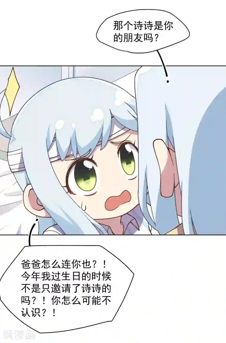 封·禁神录第48话 诗诗的护身符