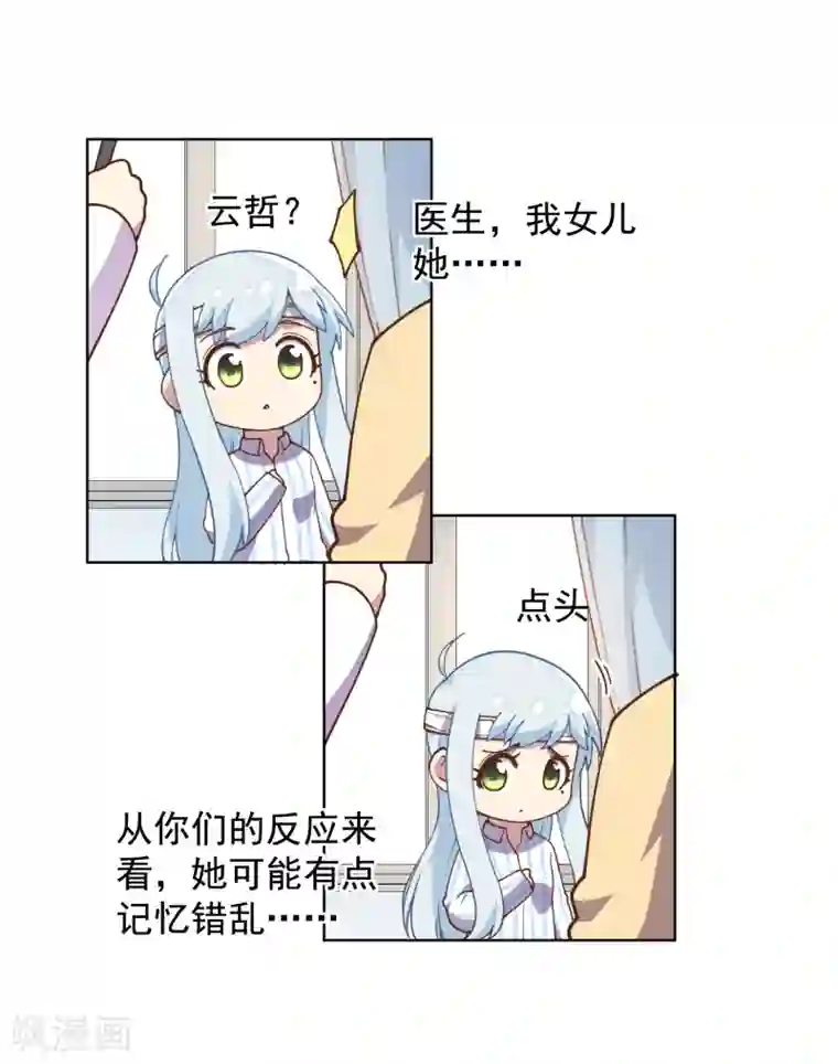 封·禁神录第48话 诗诗的护身符