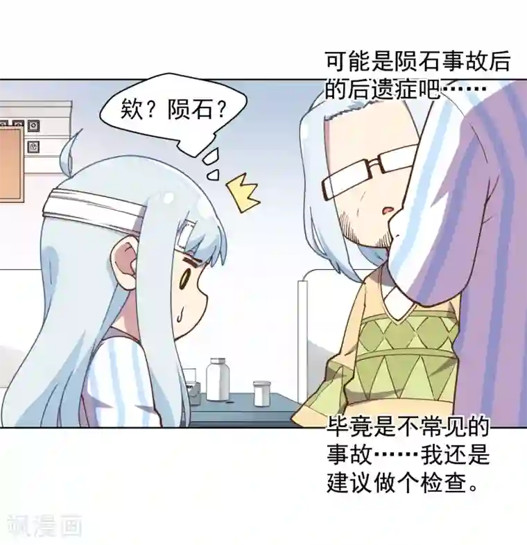 封·禁神录第48话 诗诗的护身符