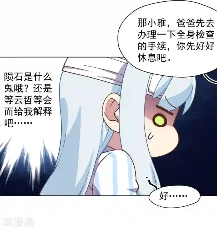 封·禁神录第48话 诗诗的护身符