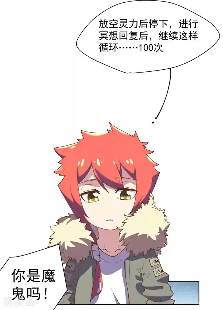 封·禁神录第49话 灵力容量特训