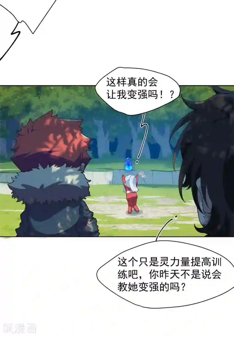 封·禁神录第49话 灵力容量特训