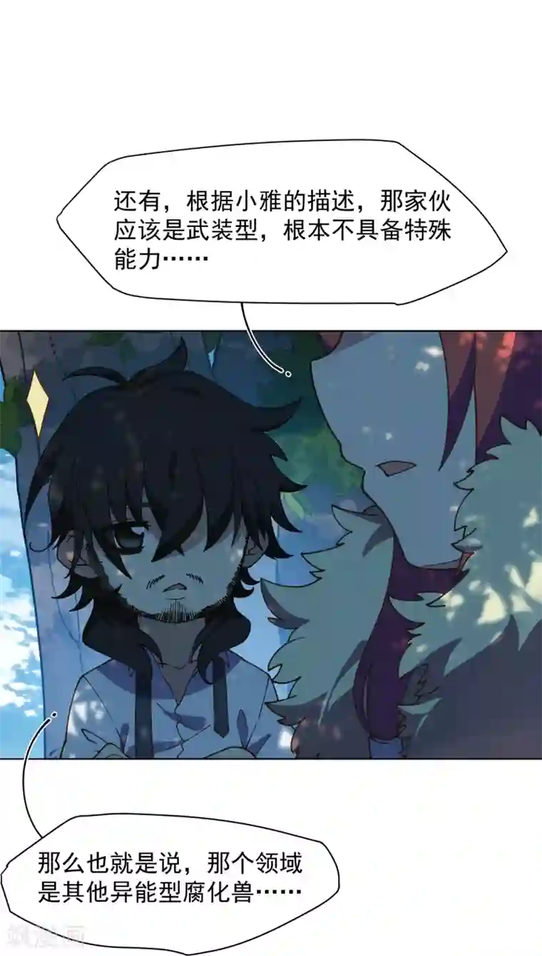 封·禁神录第49话 灵力容量特训