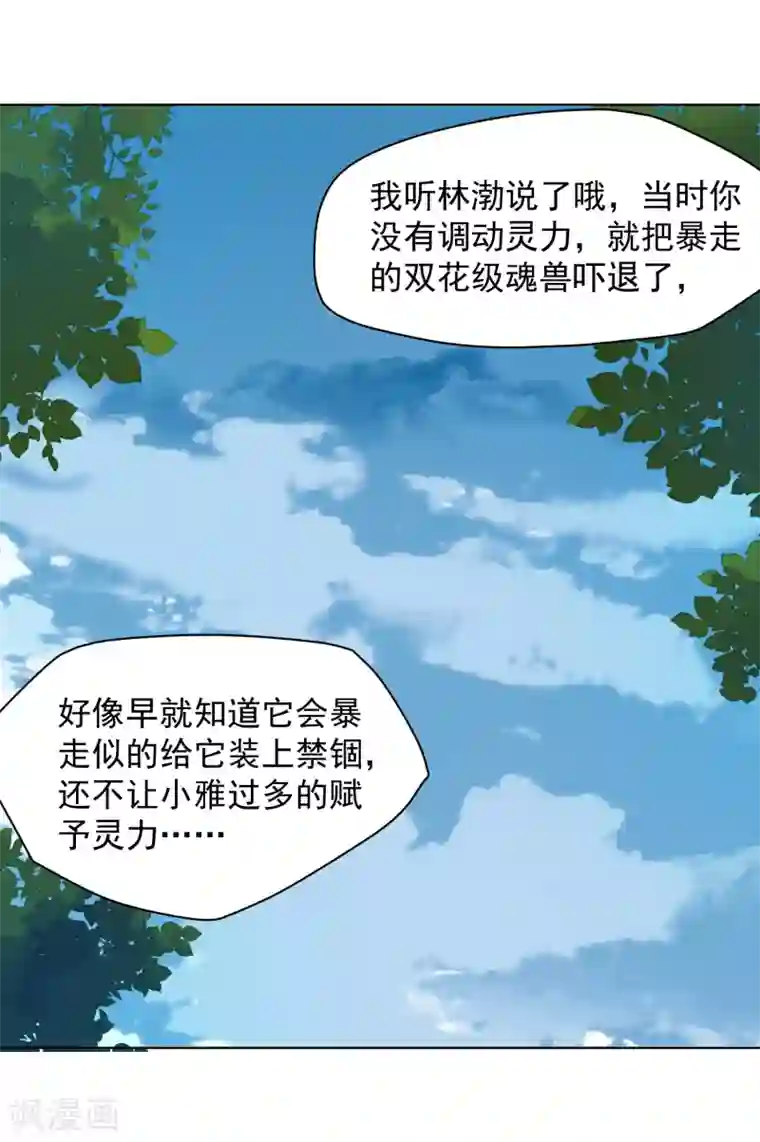 封·禁神录第49话 灵力容量特训
