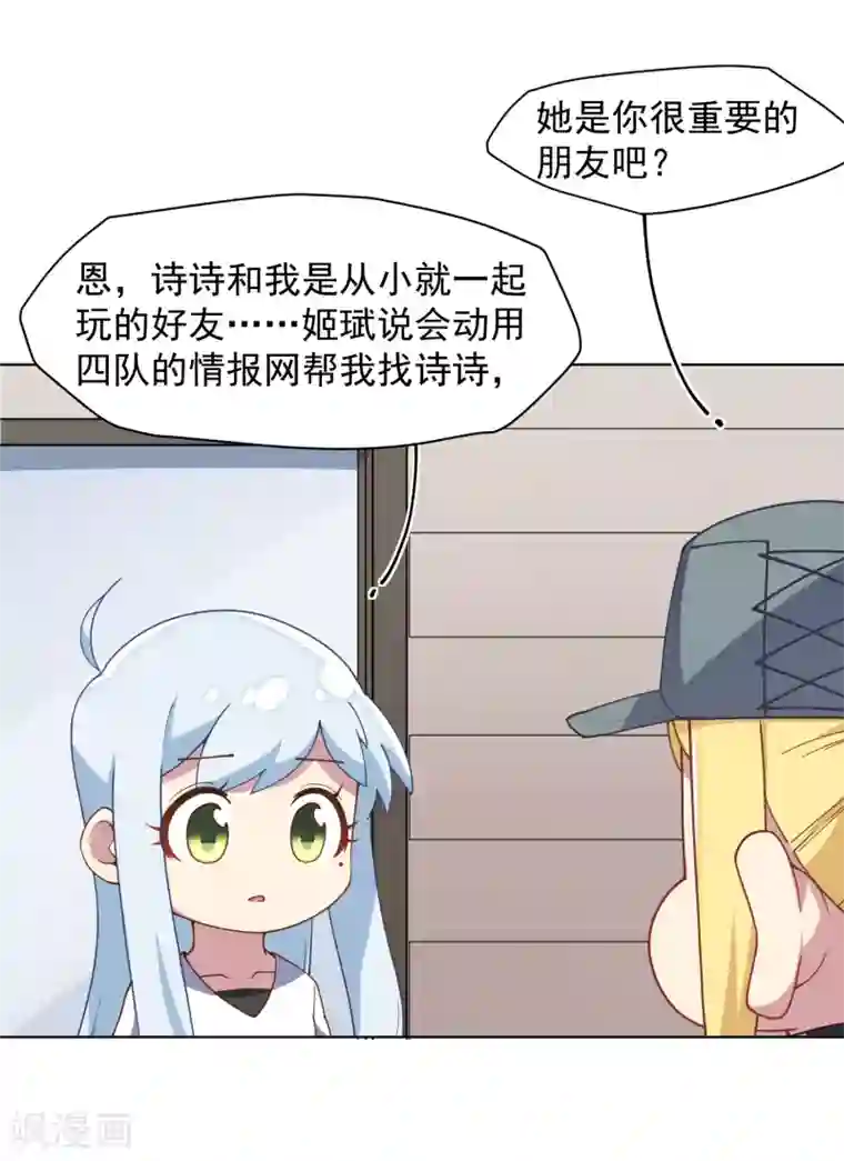 封·禁神录第50话 小雅的新武器