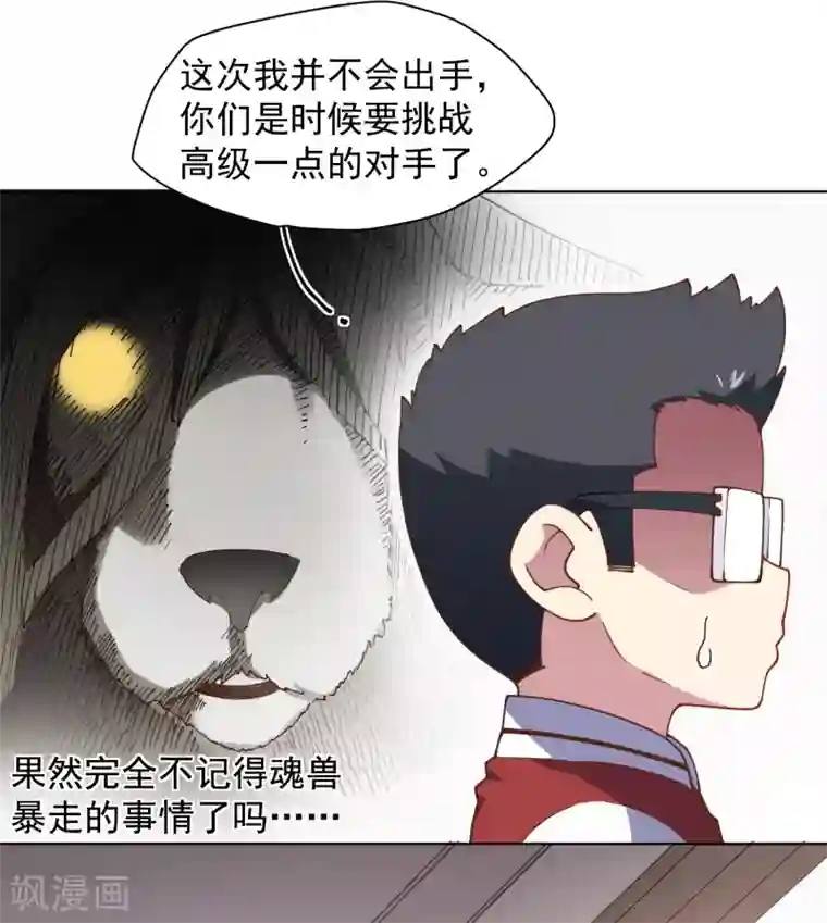 封·禁神录第50话 小雅的新武器