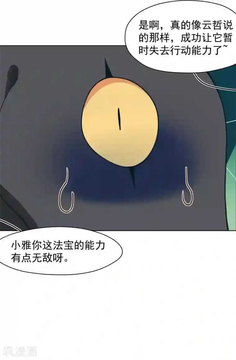 封·禁神录第50话 小雅的新武器