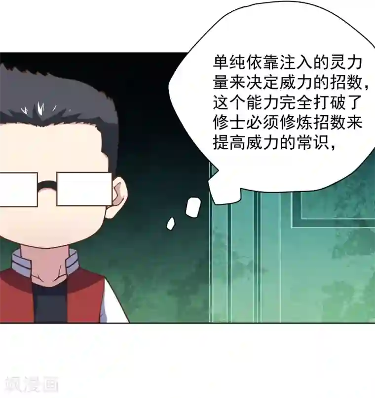 封·禁神录第50话 小雅的新武器