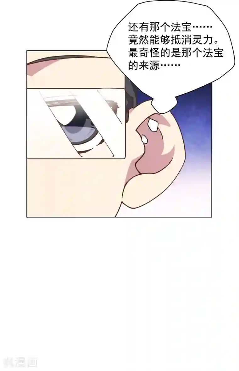 封·禁神录第50话 小雅的新武器