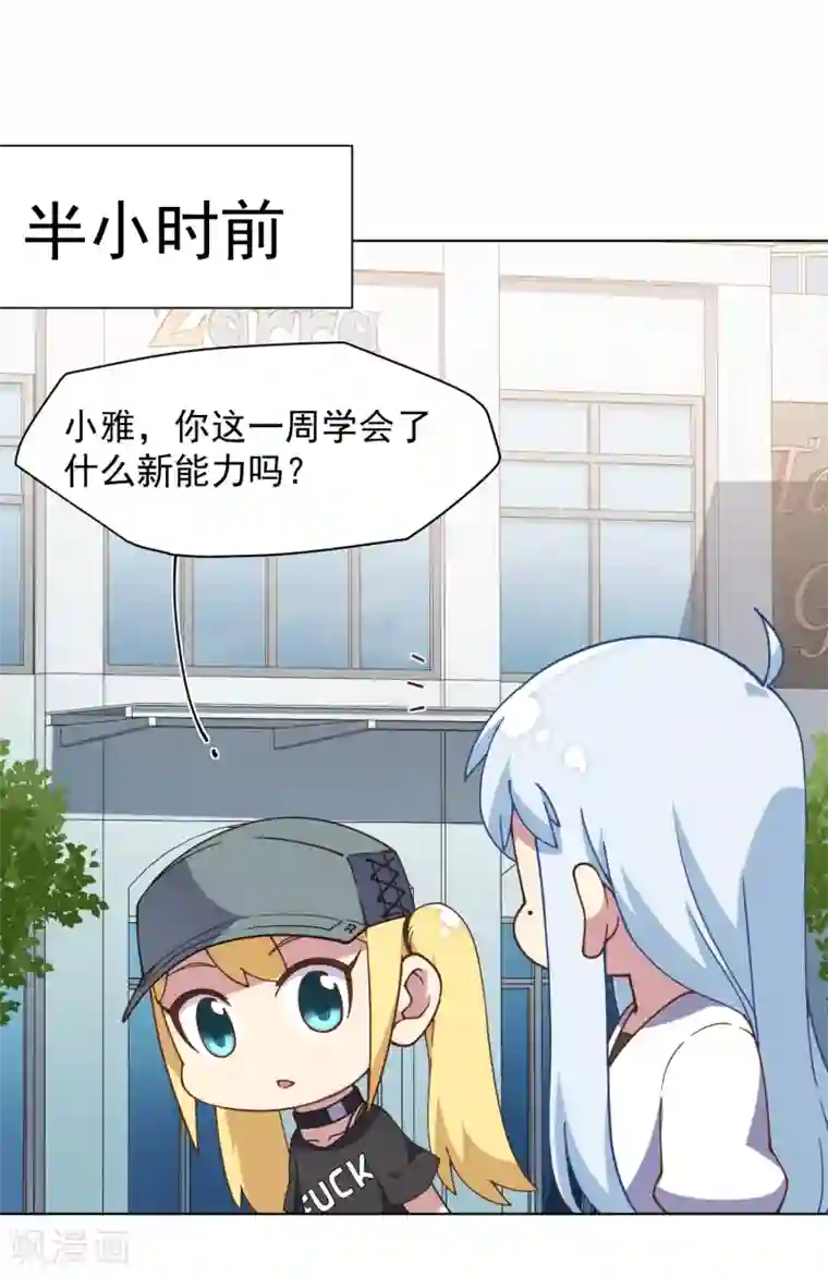 封·禁神录第50话 小雅的新武器