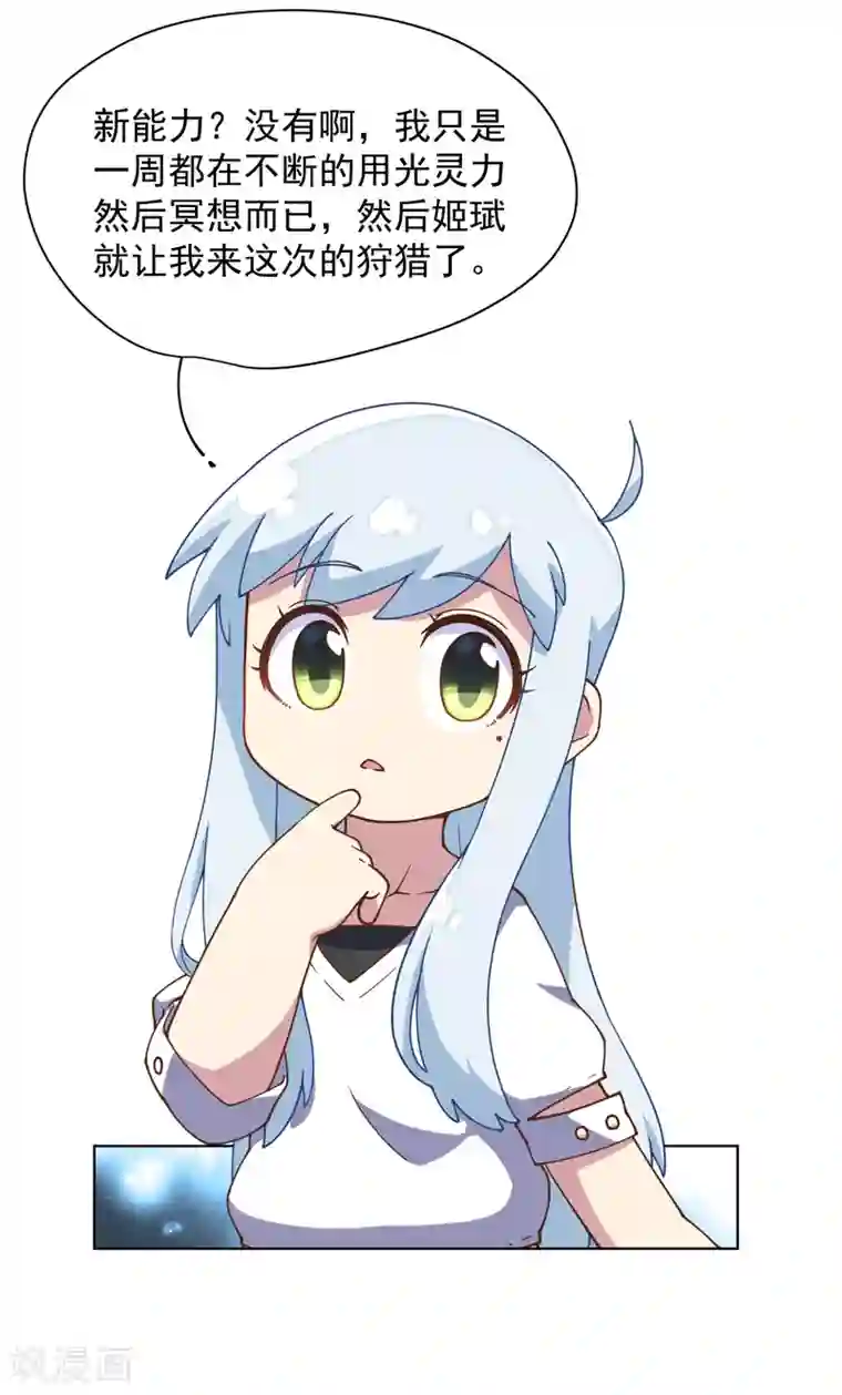 封·禁神录第50话 小雅的新武器