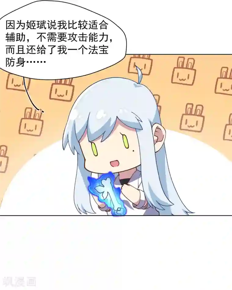 封·禁神录第50话 小雅的新武器