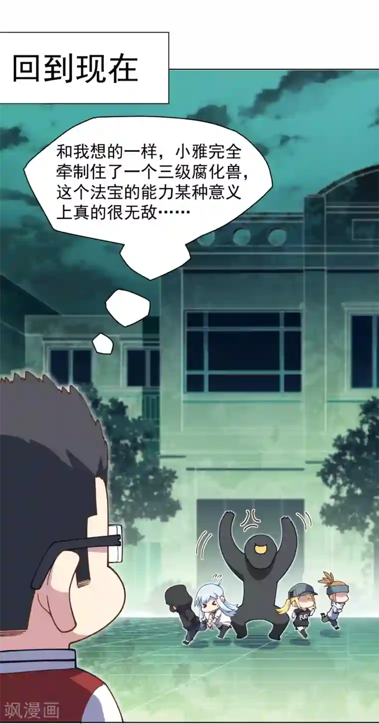 封·禁神录第51话 抢怪