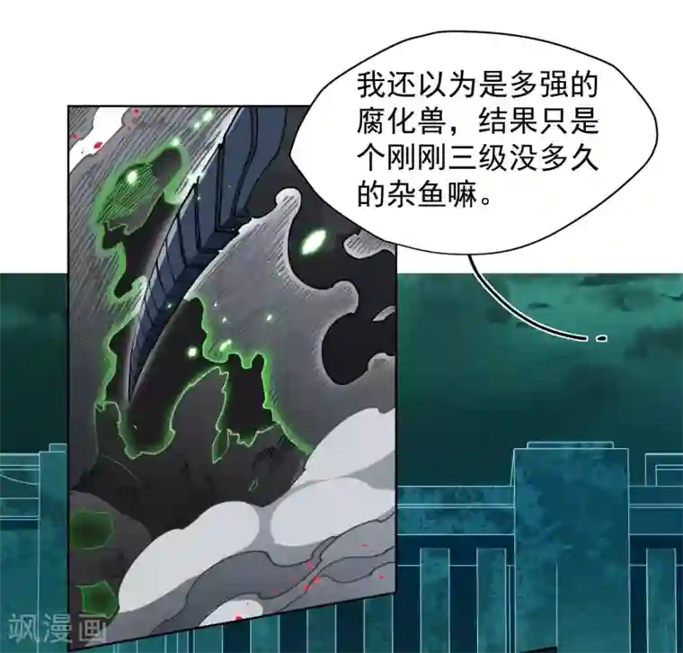 封·禁神录第51话 抢怪
