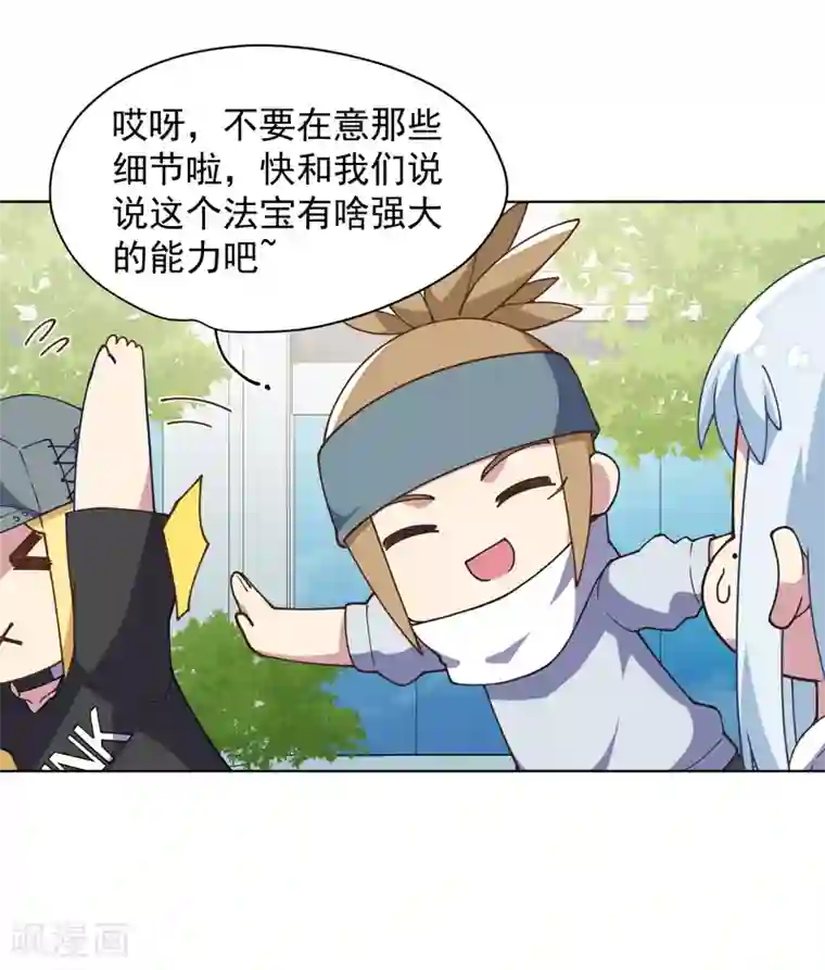 封·禁神录第51话 抢怪