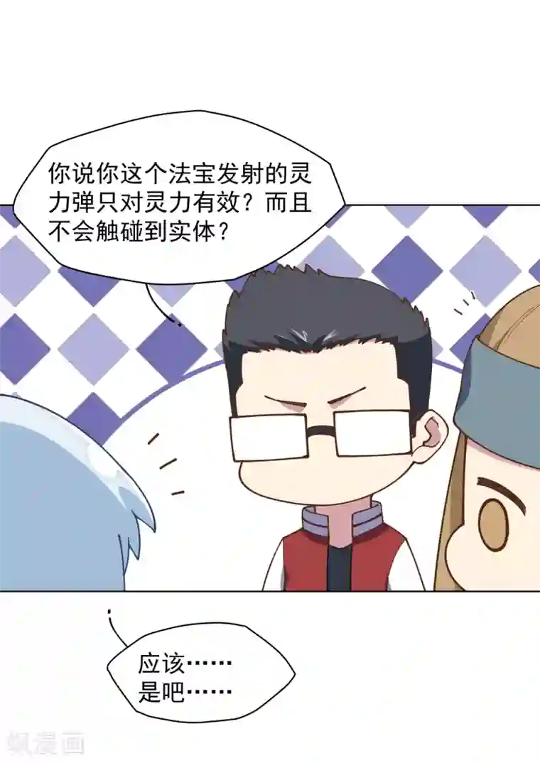 封·禁神录第51话 抢怪