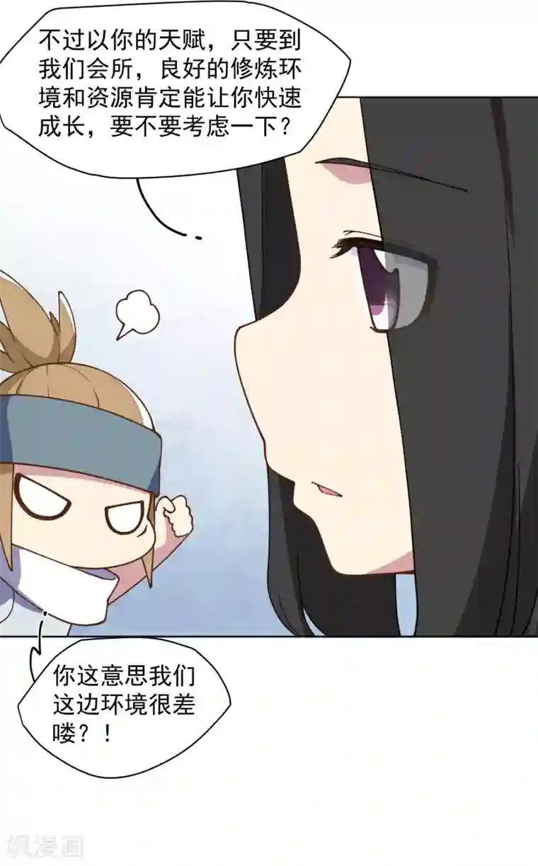 封·禁神录第53话 三队