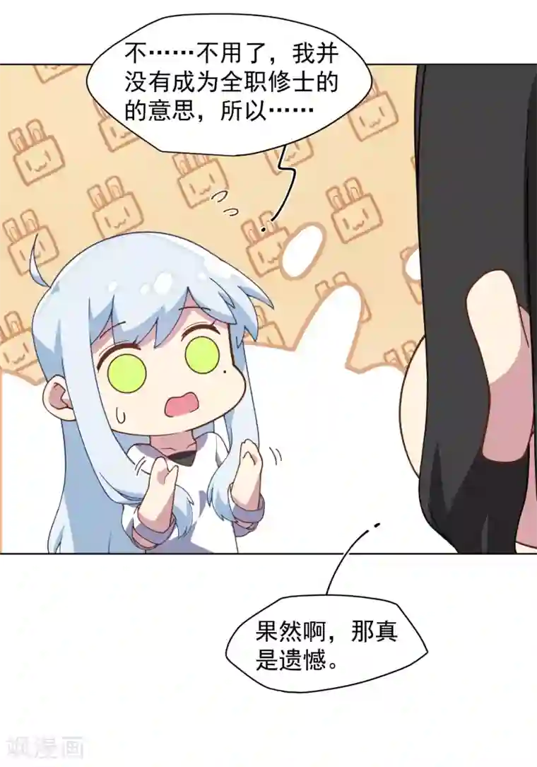 封·禁神录第53话 三队